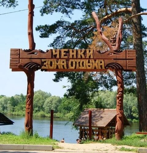 Зона отдыха у реки